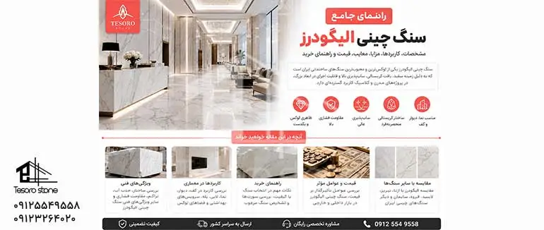 سنگ چینی الیگودرز