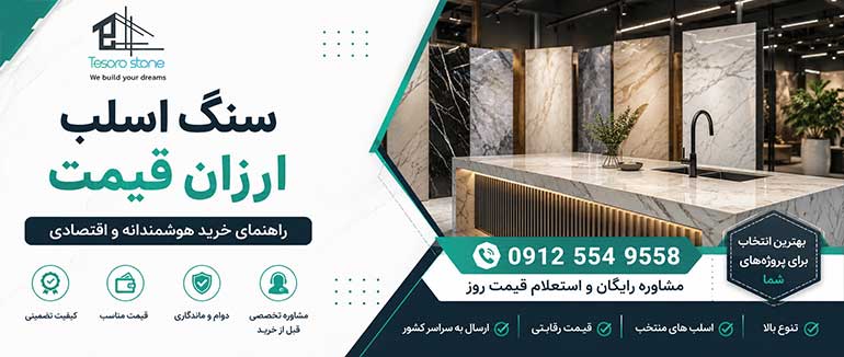 خرید اسلب اقتصادی تهران