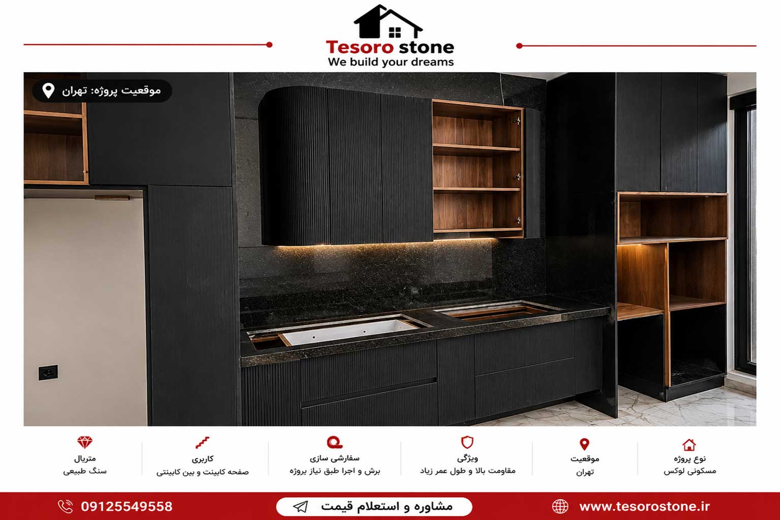 حرید سنگ کانترتاپ