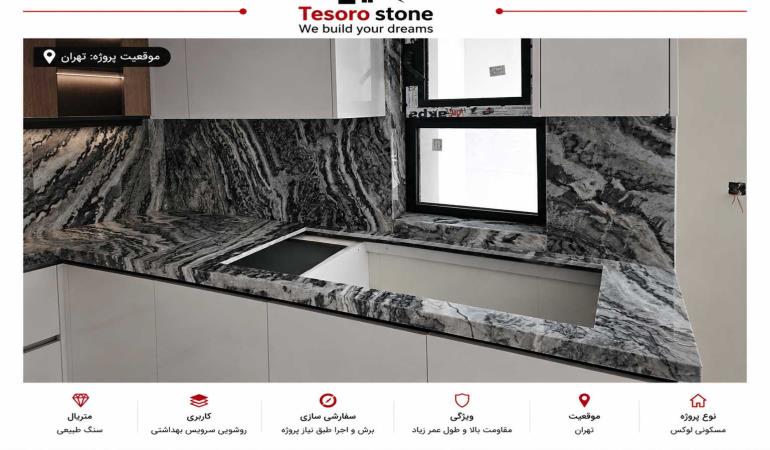 پروژه صفحه کابینت و بین کابینتی سنگ مرمریت طوسی | اجرای لوکس در تهران | Tesoro Stone