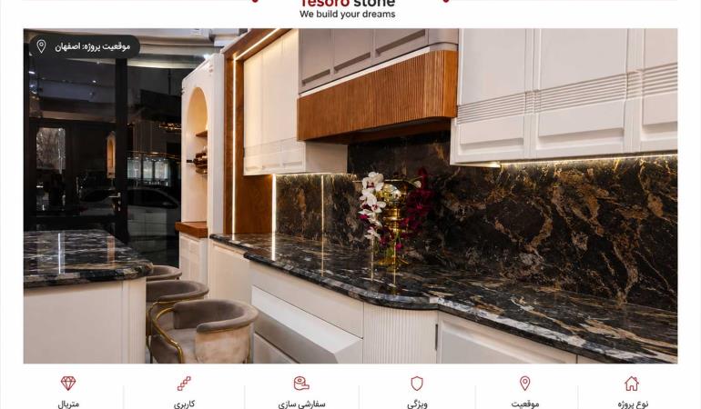 نمونه اجرای صفحه کابینت و بین کابینتی سنگ طبیعی | پروژه اصفهان