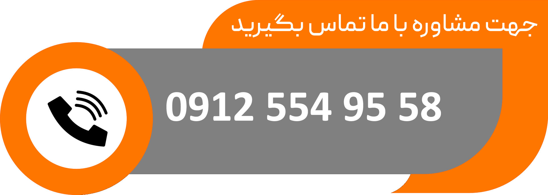 با ما تماس بگیرید - مشاوره تخصصی نگهداری سنگ در شمال